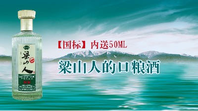 徐坊大曲 | 梁山人·國標酒，值得喝一輩子的口糧酒！