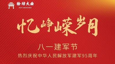 徐坊大曲| 舉杯匠心好酒，致敬中國鐵血軍人！