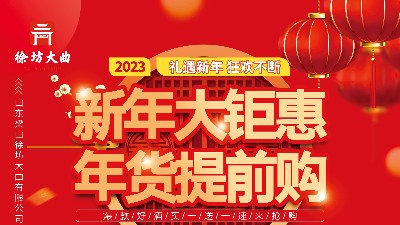 徐坊酒業(yè)｜新年大鉅惠   年貨提前購！